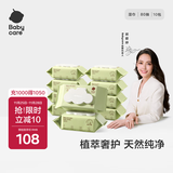 babycare婴儿手口湿巾新生儿湿纸巾加厚擦脸带盖3150绿盖湿巾80抽*10包