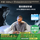 水星家纺羽绒被95%白鹅绒被子冬季加厚冬被芯单人羽绒被150cm×210cm-1050g