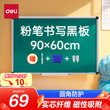 得力(deli) 60*90cm小黑板家用写字板 办公学校教室用粉笔小白板绿板广告牌33683