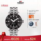 天梭（TISSOT）手表 海星系列男表 瑞士自动机械男士钢带腕表潜水表生日礼物