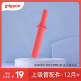 贝亲（Pigeon）熊猫系列水杯配件 上吸管替换装-高流速吸管（12月+）DA191