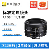 尼康（Nikon） 尼克尔AF 50mmf/1.8D经典人像镜头 小痰盂大光圈虚化定焦镜头 标配
