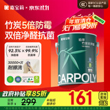 嘉宝莉 内墙乳胶漆竹炭抗甲醛五合一墙面漆抗菌防霉油漆涂料可定制6.4kg