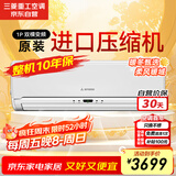 三菱重工适用11-16㎡ 新能效1匹原装进口压缩机 冷暖空调挂机 直流变频 三菱空调SRKQF25H1VB