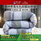 富安娜51%澳洲进口羊毛被子 双人抑菌冬被 冬季加厚被芯约10斤230*229cm