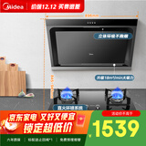 美的（Midea） 抽吸排油烟机侧吸式家用抽油烟机 燃气灶具烟灶套装立体环吸 J30+Q330（液化气）【套装商品】