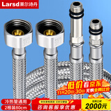 莱尔诗丹（Larsd）80CM冷热进水软管 面盆/厨房水龙头尖头上水软管加长进水管RG708A
