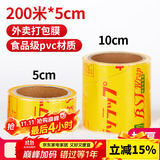 SHUANG YU一次性封口保鲜膜【PVC材质200m*5cm】商用外卖打包膜捆菜食品膜