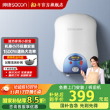 帅康（Sacon）6.5升速热储水式电热水器 家用1500W节能速热 耐用超20年 家用小型热水器小厨宝 DSF-6.5W 6.5L 1500W 【下出水款】
