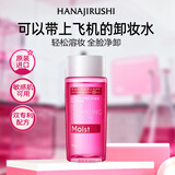 花印清新净颜卸妆水99ml 亲肤卸妆 清爽不粘腻卸彩妆