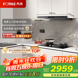 方太（FOTILE）F3-G纤薄欧式顶吸25风量烟灶联动【官方推荐搭02-TE21套装】抽吸油烟机家用以旧换新国家补贴20%