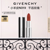 纪梵希（Givenchy）小羊皮N319干邑玫瑰口红唇膏滋润显色圣诞礼物送女生送闺蜜化妆品