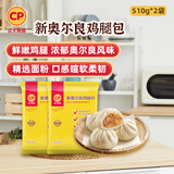 正大食品正大 新奥尔良鸡腿包510g*2袋 共12只  儿童早餐包子肉包方便速食