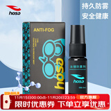 浩沙（hosa）泳镜高清防雾剂小蓝瓶有效防止泳镜起雾涂抹持久防雾剂15ML 升级版-黑色