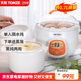 天际（TONZE） 单人隔水炖一人份1人用小型陶瓷电炖锅迷你电炖盅多功能蒸炖家用全自动煮粥神器7BG 橙色 0.7L