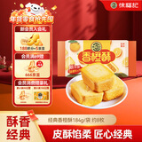 徐福记 包馅酥香橙酥184g/袋 糕点一口酥  营养早餐点心 8枚 