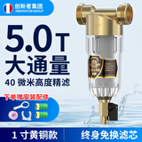 创新者自来水前置过滤器大流量全屋中央厨房农村地下井水初滤水塔阻垢非直饮黄铜过滤入户家用净水器品牌 1寸转4/6分热熔接头