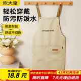 炊大皇炊大皇家用厨房罩衣工作服防水防油高级感男女简韵百搭围裙卡其色