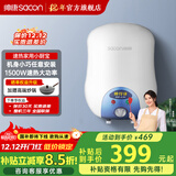 帅康（Sacon）【国家补贴15%】家用迷你厨宝 6.5升 速热家用储水式电热水器 以旧换新 DSF-6.5W 下出水 DSF-6.5W 下出水