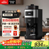 松下（Panasonic）【政府补贴】美式全自动咖啡机 研磨一体 家用小型 豆粉两用一键清洁智能保温咖啡壶 送礼 NC-A705