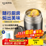 哈尔斯（HAERS） 焖烧杯316不锈钢焖烧壶焖烧罐闷烧保温饭盒便当带饭盒儿童成人 本色【配杯套+餐具】750ml