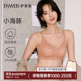 伊维斯（ENWEIS）小海豚内衣无痕透气小胸聚拢不空杯蕾丝无钢圈抗菌文胸内衣女 肤色 L /165（适合：75D,80ABC)