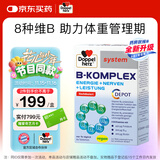 双心（Doppel herz）复合维生素B族升级版60片 添加活性叶酸 提代谢舒压力 加班熬夜