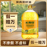 长寿花【保真菜籽油】纯香菜籽油 5L 食用油 非转基因 