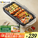 小熊（Bear）烤肉锅电烤盘 家用电烧烤炉 电烤炉多功能锅烤串烤肉一体不沾烤串机可拆烧烤炉DKL-H21P1 国家补贴