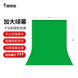 摄影怪兵器 加厚绿幕抠像背景布直播间绿布摄影绿布拍摄抖音背景架直播拍照蓝绿布拍摄背景布 绿色3*6米