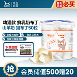 BOTH 山羊奶布丁 幼猫奶糕 猫零食布丁 15g*50粒(桶装)