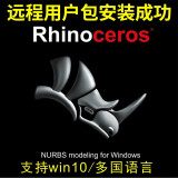 Rhino 7.0 6.0/ 5.0/4.0犀牛软件中文版WIN/MAC教程建模渲染全套自学视频教程 Rhino 7.0 远程协助安装