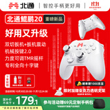北通鲲鹏20无线游戏手柄智控双切扳机蓝牙手柄xbox电脑PC手机steam电视NSswitch2震动体感原神宝可梦ZA