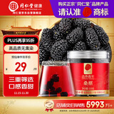 同仁堂品牌北京同仁堂桑椹桑葚干110克四川原产即食泡水养生茶搭枸杞