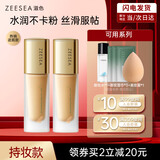 ZEESEA 滋色轻薄水润粉底液 姿色遮瑕保湿素颜粉底干皮油皮底妆霜膏 哑光款-LN02中性自然(油皮/混油)