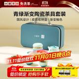 小罐茶便携陶瓷茶具带茶盘远黛青山旅行茶具伴手礼生日礼物礼盒装