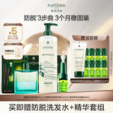 馥绿德雅（RENE FURTERER）头皮舒缓油+三相育发精华液+白珠防脱洗发水 洗护三部曲礼物套装