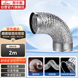 潜水艇（Submarine）LB160-200 厨房吸抽油烟机排烟管铝箔烟管油烟机灶具配件烟管加厚