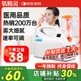 氧精灵雾化器雾化机儿童家用医用婴儿空气压缩式成人老人雾化泵面罩602C