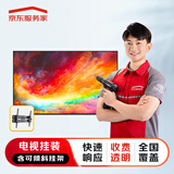 京东安装 电视安装39寸及以下 免费上门 极速预约(含可倾斜挂架)