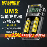 NITECORE奈特科尔UM2 双槽充电器21700锂电池激活智能修复充电器18650