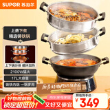 苏泊尔（SUPOR）铸铁电蒸锅 家用多功能电煮锅 电火锅 蒸煮炒菜大容量 双层蒸笼电热锅 ZN32YK13