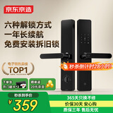 京东京造智能门锁M10 指纹锁密码锁电子锁 C级锁芯 防盗门锁免费安装国补