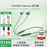 华为耳机freelace活力版无线蓝牙耳机pro挂脖式运动音乐游戏低延迟通话降噪颈挂半入耳式通用安卓苹果 云杉绿丨送充电线+晒单豪礼