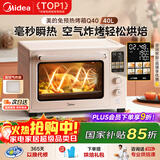 美的（Midea）【国家补贴】Q40家用多功能电烤箱专业烘焙大容量 免预热热风空气炸烤箱四面搪瓷/彩屏屏显/复脆