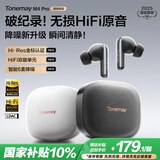 唐麦M4Pro【HiFi升级】蓝牙耳机真无线降噪入耳式空间音效超长续航游戏运动音乐耳机电竞男女生通用白