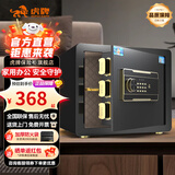 虎牌保险柜家用小型床头保险箱办公财务专用 密码指纹WIFI远程全钢防盗可入墙固定入衣柜保管箱 35cm高 黑色（双层） 密码款(密码+钥匙)