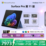 微软（Microsoft）Surface Pro 第11版 二合一笔记本电脑 国家补贴20% 轻薄本 AI+PC 骁龙 X Elite 16G 512G 宝石蓝