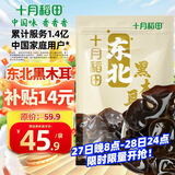 十月稻田 东北黑木耳 500g 干木耳 黑龙江东宁特产 肉厚无根 火锅凉拌炒菜
