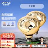 欧普（OPPLE） 欧普照明 （OPPLE）官方原装浴霸灯泡（红外线机制 取暖泡） E27通用 275W金泡2只装